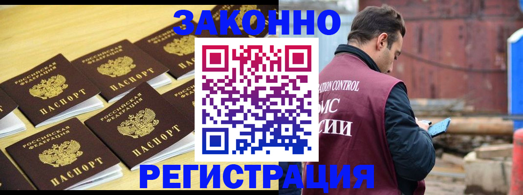 прописка штамп в России