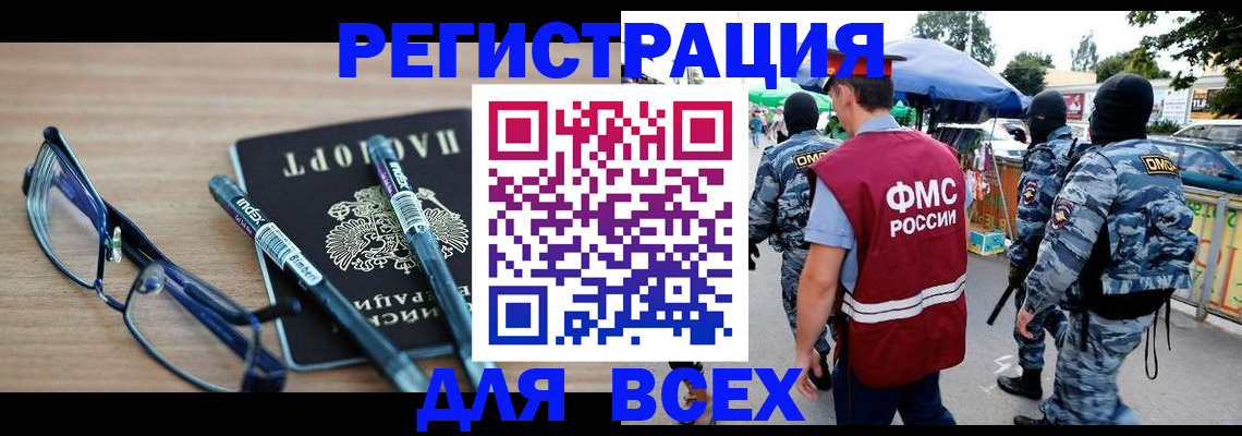 временная регистрация в России