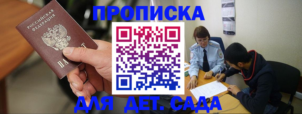 временная регистрация в России