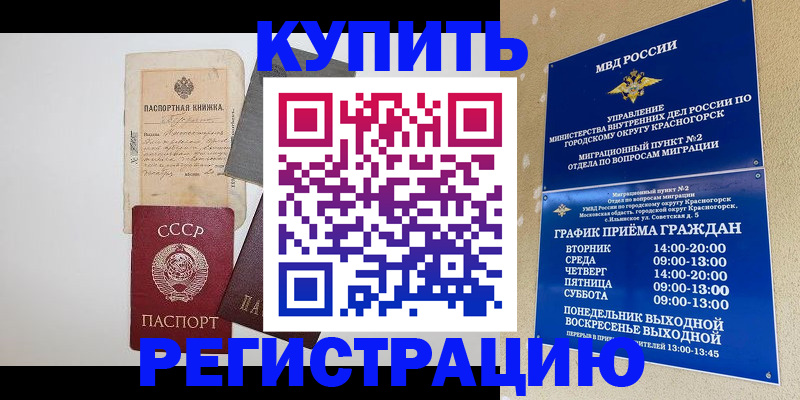 прописка для кредита в России