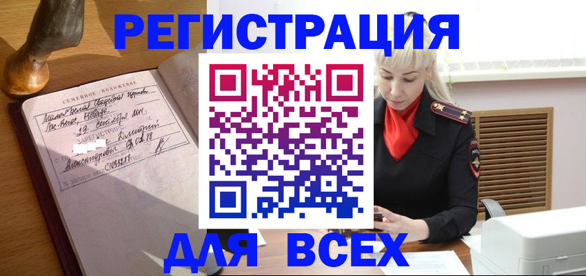 временная регистрация законно в России